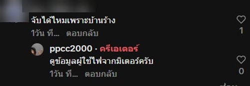 แอบขุดบิตคอยน์บ้านร้างกลางนา