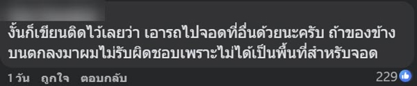 เจ้าของบ้านงง เจอโน้ตปริศนาแปะถึงหน้าประตู ฝีมือคนจอดรถข้างบ้าน