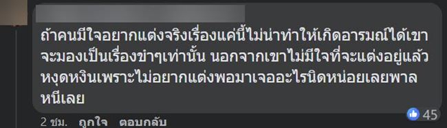 เจ้าบ่าวล้มงานแต่ง