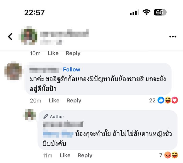 ไอ้ทอยฆ่าเมีย