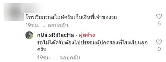 จอดรถขวาง