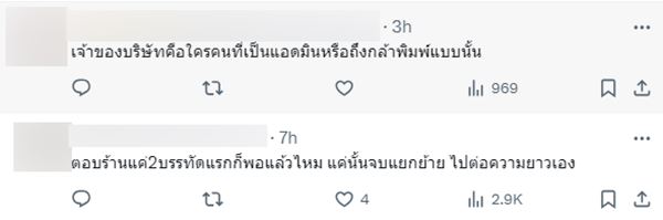 ขู่ลบรีวิวไม่งั้นเจอดี
