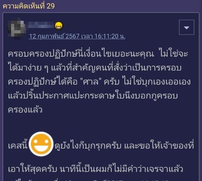 ครอบครองปรปักษ์