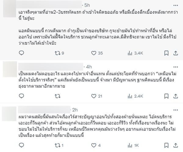 ขู่ลบรีวิวไม่งั้นเจอดี