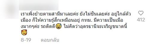 ย้ายงานมาอุดร จาก 3 เดือน สู่ 10 ปี