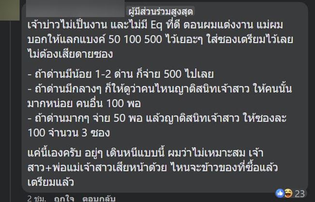 เจ้าบ่าวล้มงานแต่ง