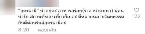 ย้ายงานมาอุดร จาก 3 เดือน สู่ 10 ปี