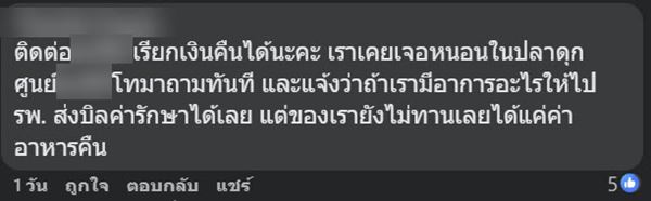 สั่งลาบมากิน ส่องดูถึงกับช็อก พบกิ้งกือปนมา ร้านไร้คำขอโทษ แถมขู่ฟ้อง