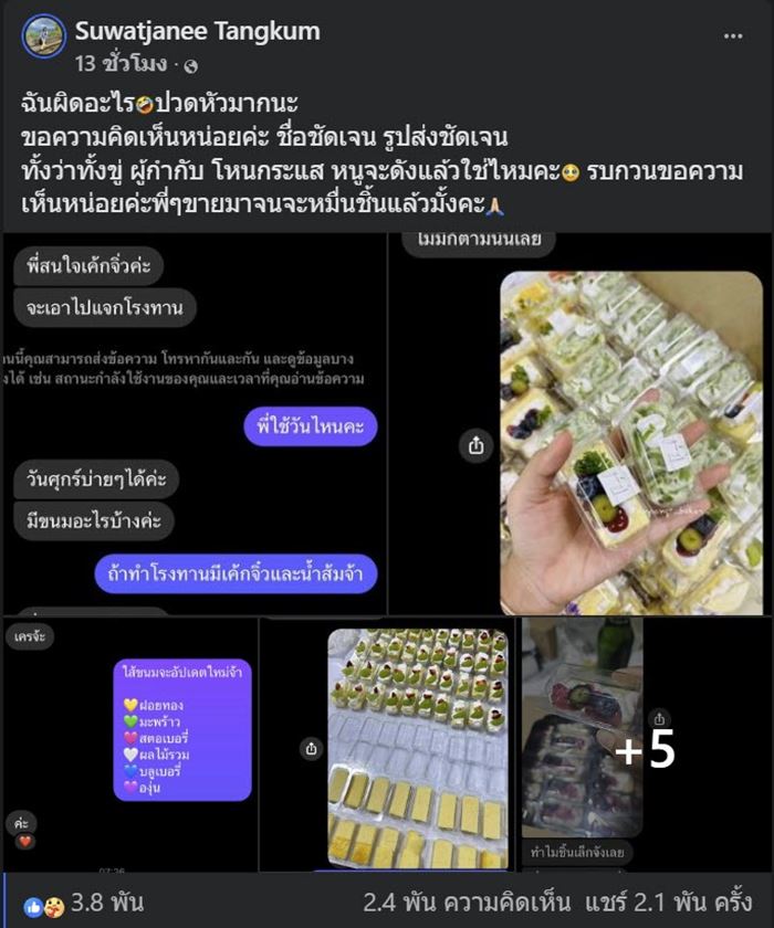 เค้กจิ๋วชิ้นละ 9 บาท ลูกค้าโวยเล็กเกิน 