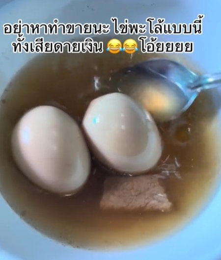 สั่งไข่พะโล้มากิน ดูเผิน ๆ ไม่มีอะไร พอใช้ช้อนตักแล้วใช่เลย