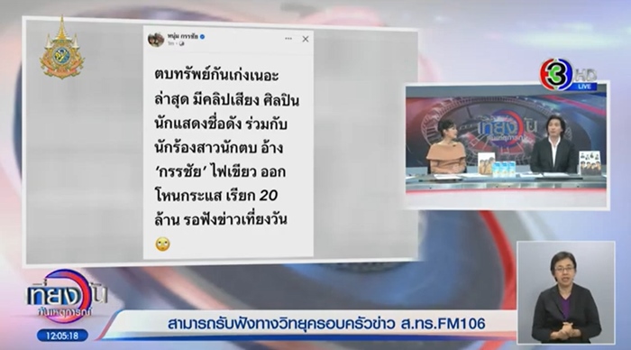 นักร้อง-ศิลปินดัง หลุดคลิปตบทรัพย์ บอสปัน ดิไอคอน 20 ล้าน