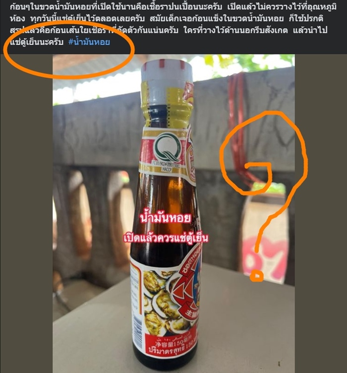 ซอสหอยนางรม - ซีอิ๊ว ทำไมต้องเก็บในตู้เย็น ซอสหอยนางรม - ซีอิ๊ว ทำไมต้องเก็บในตู้เย็น