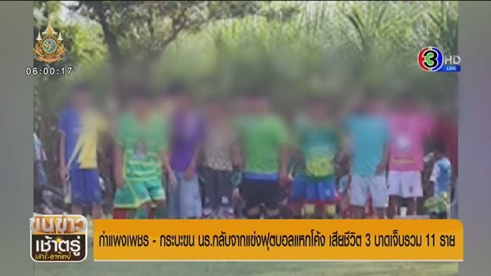 กระบะรับ นร. แข่งฟุตบอล เมาแล้วขับแหกโค้งชนสนั่น สลดดับ 2 ราย เจ็บเป็นสิบ 