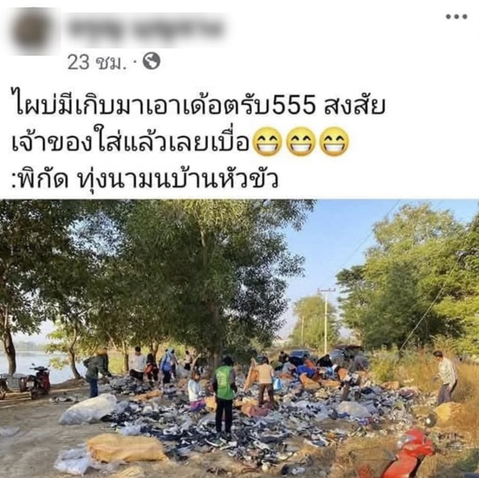 ป้าเจ้าของรองเท้า ลั่นเอาผิดคนโพสต์แจกฟรี