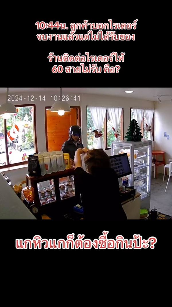 ลูกค้าเฟล ไรเดอร์ไม่มาไม่ส่งแต่กดจบงาน