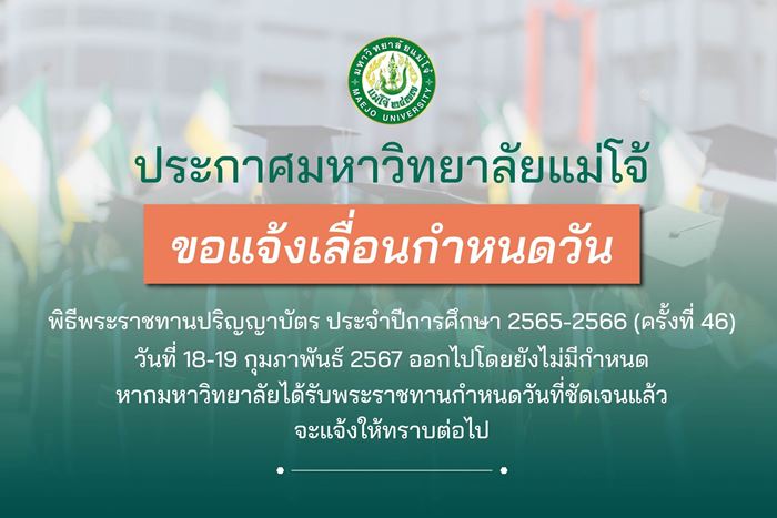 บัณฑิตแม่โจ้