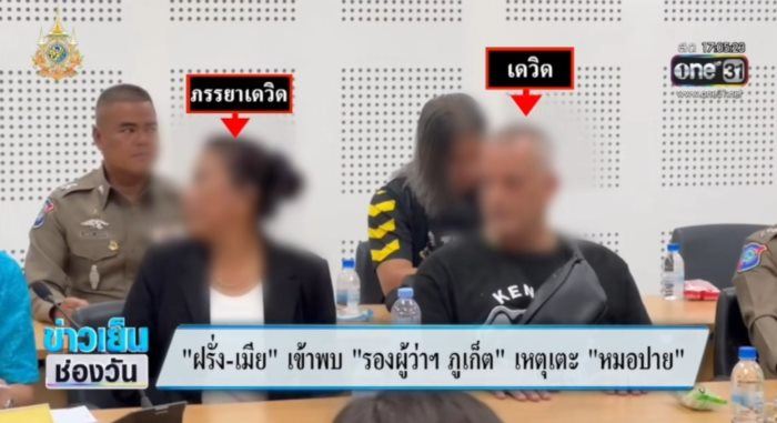 ฝรั่งเตะหมอ