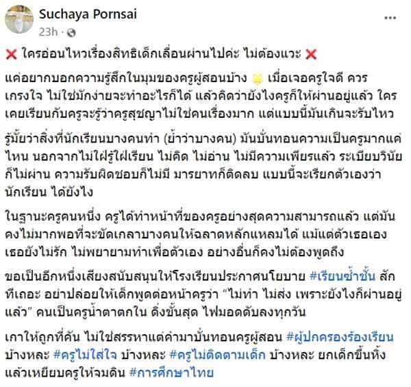 ดราม่าโรงเรียน