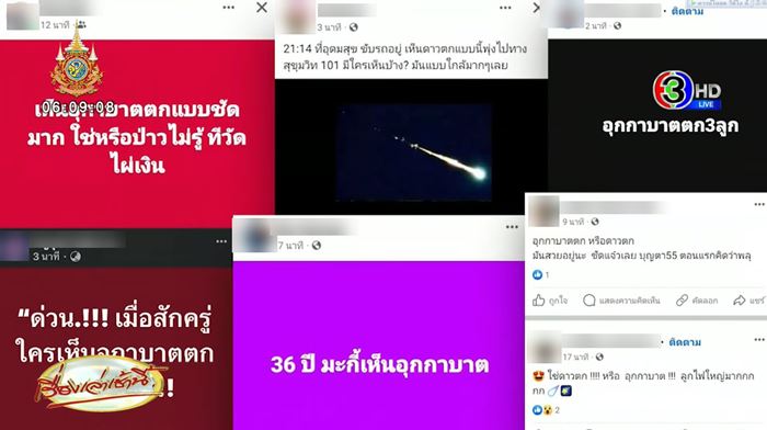 ลูกไฟสีเขียวบนฟ้า