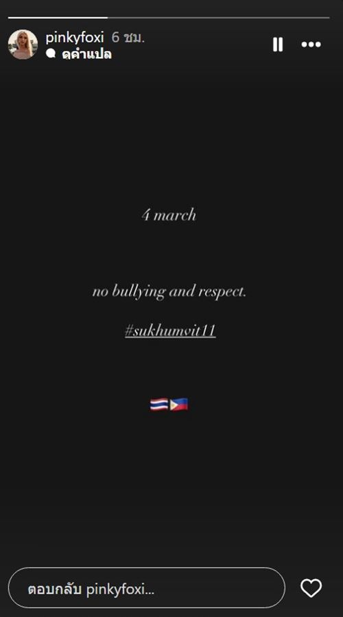 น้องพิ้งค์ สุขุมวิท 11