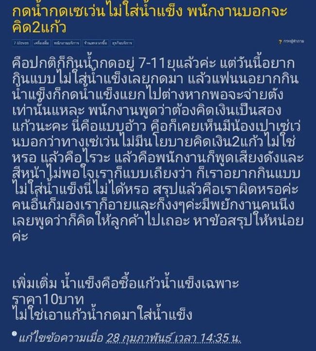 กดน้ำไม่ใส่น้ำแข็งที่เซเว่น