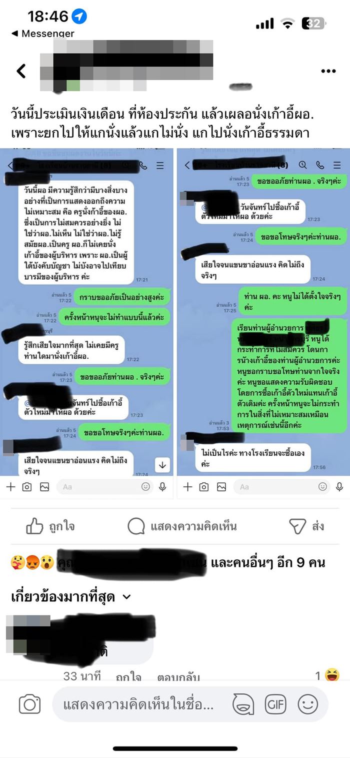 นั่งเก้าอี้ ผอ.