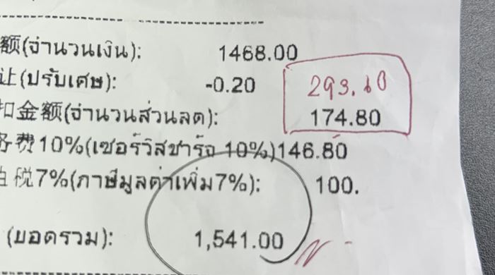 บิลค่าอาหาร