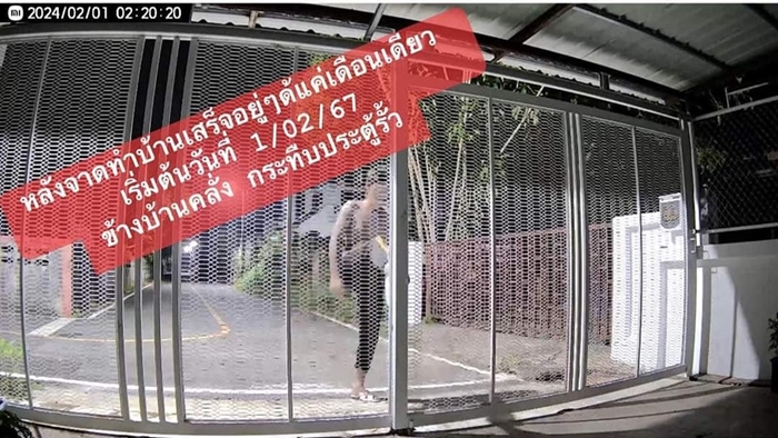 เพื่อนบ้านคลั่ง