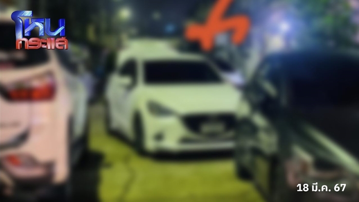 จอดรถขวางหน้าบ้าน