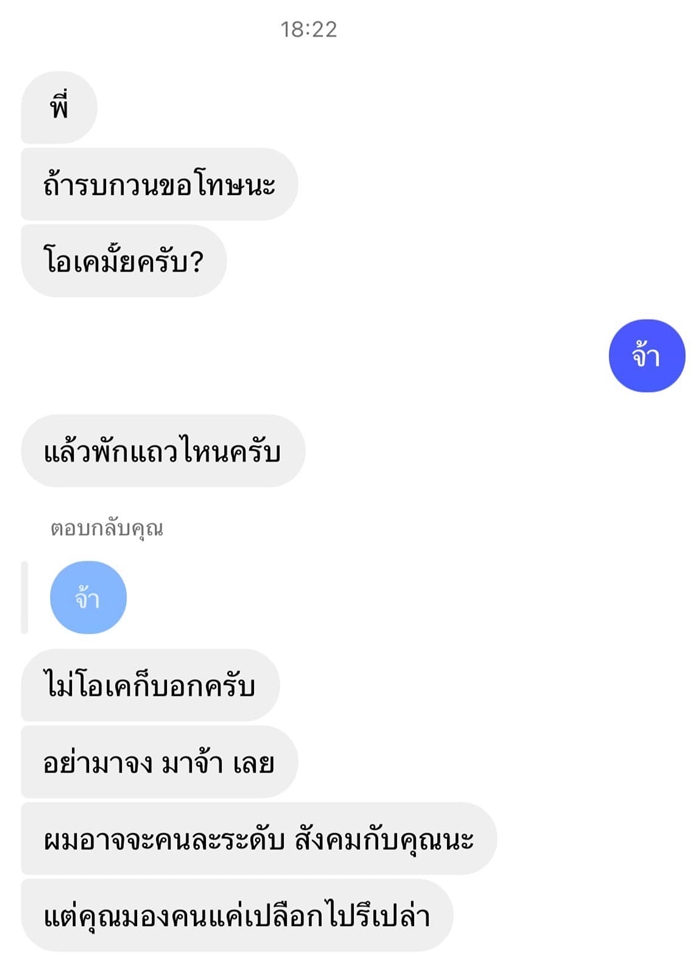 หนุ่มทักมาในไอจี