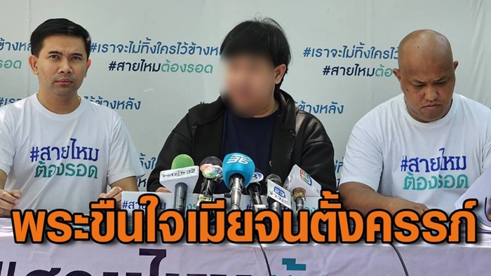 พระข่มขืนผู้หญิง