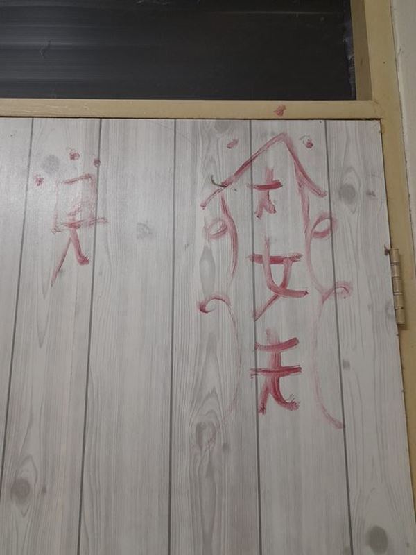 ประตูแดงสยอง