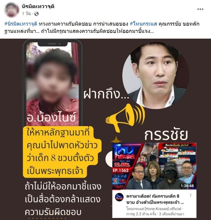 นิรมิตเทวาจุติ