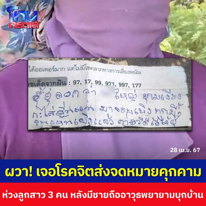 โรคจิต คุกคามแม่ค้าขายเกลือ