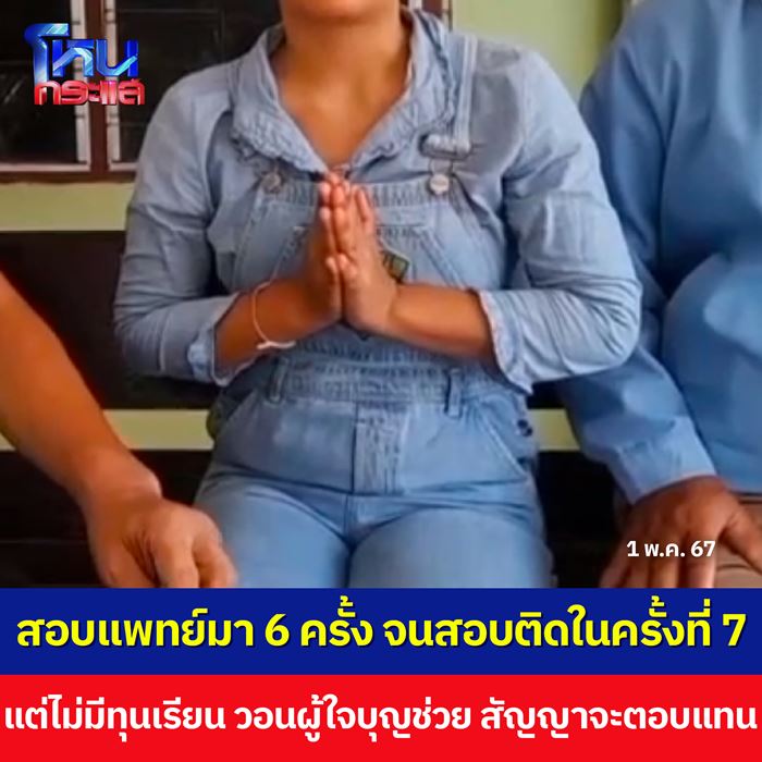 ขอทุนเรียนหมอเอกชน
