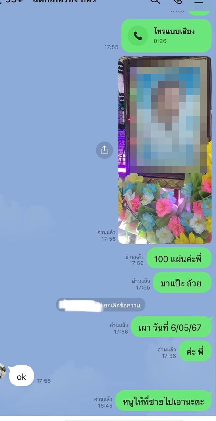 สติ๊กเกอร์งานศพ