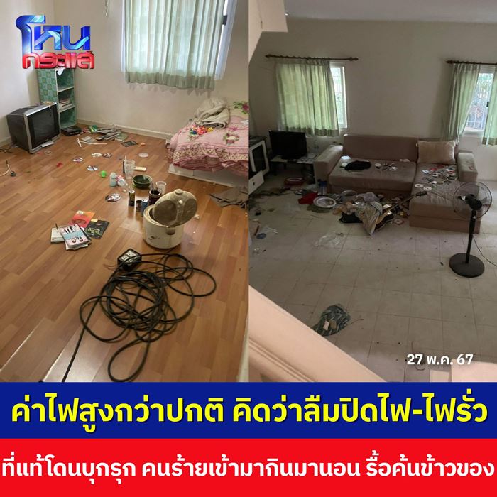 ค่าไฟแพง