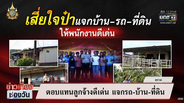 แจกบ้าน