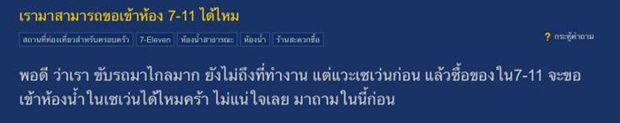 ห้องน้ำเซเว่น