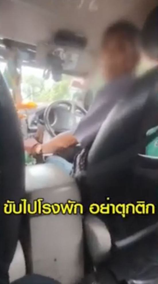 แท็กซี่โกง