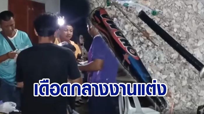 ป่วนกลางงานวิวาห์ 