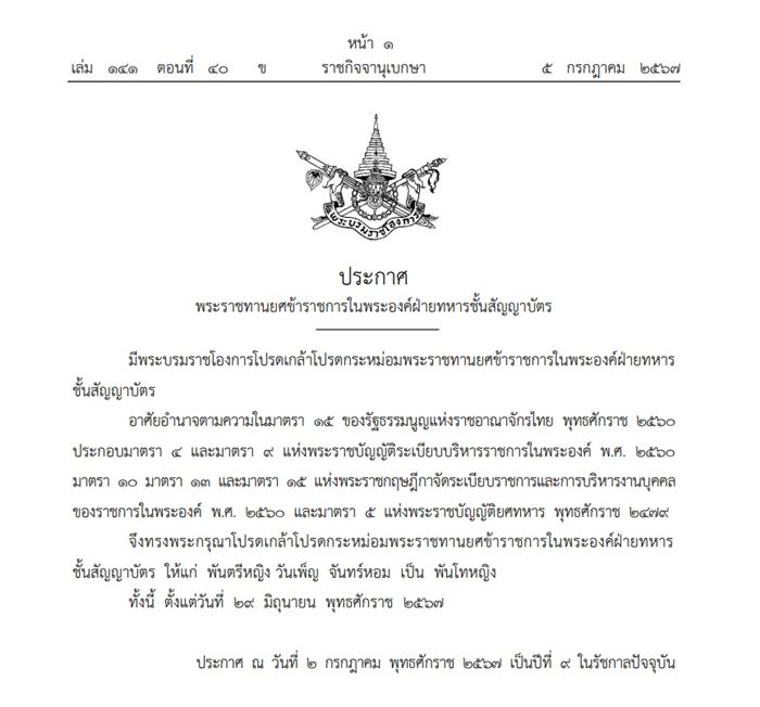 แต่งตั้ง