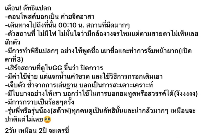 รับน้องสุดแปลก