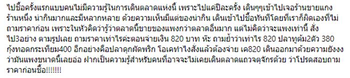 กับข้าว 3 อย่าง 820 บาท 