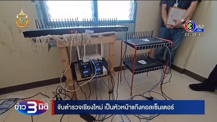 หัวหน้าแก๊งคอลเซ็นเตอร์