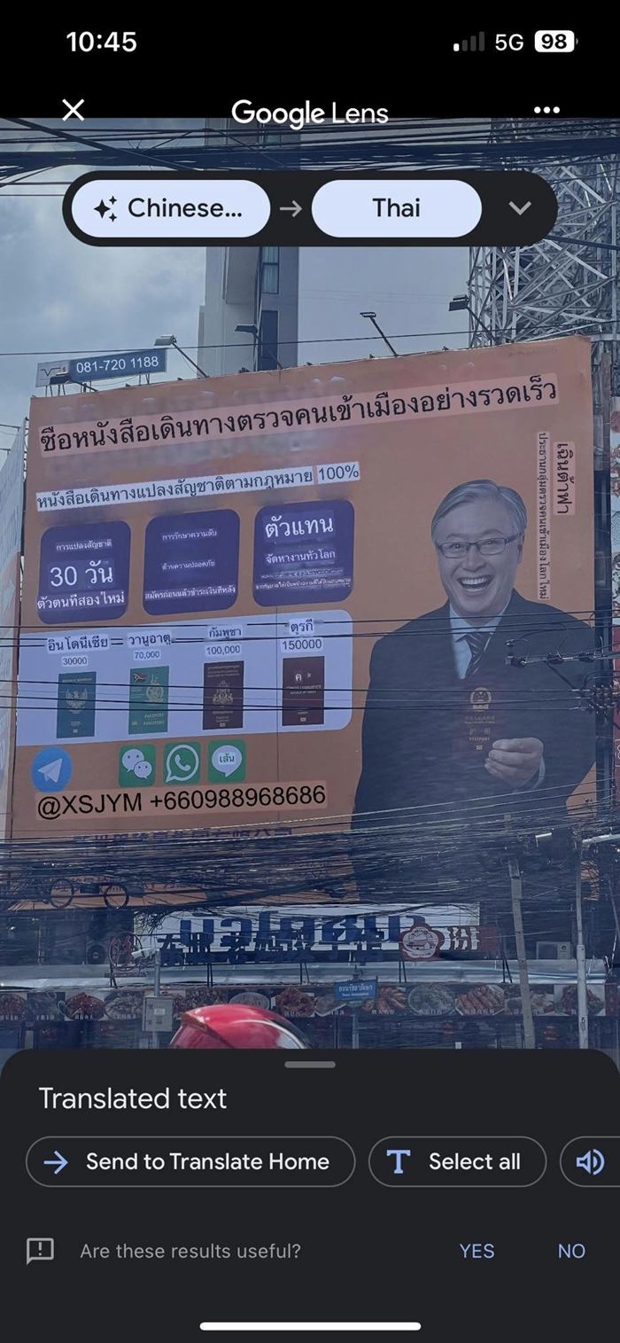 ป้ายโฆษณาขายสัญชาติโชว์กลางเมือง