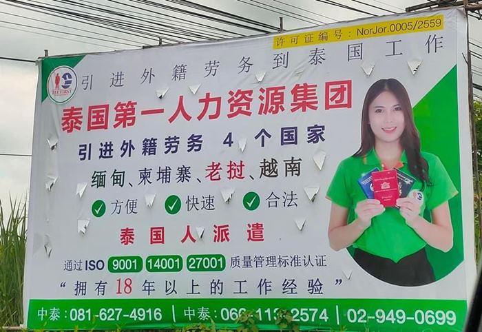 จีนจ้างแต่ต่างด้าวไม่เอาคนไทย