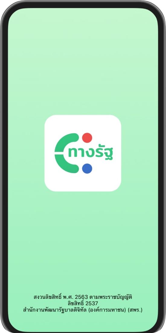 Walk-in ลงทะเบียนดิจิทัลวอลเล็ต