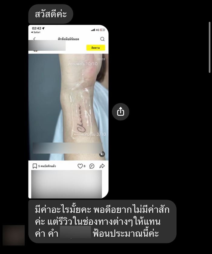 ขอร้านสักฟรี