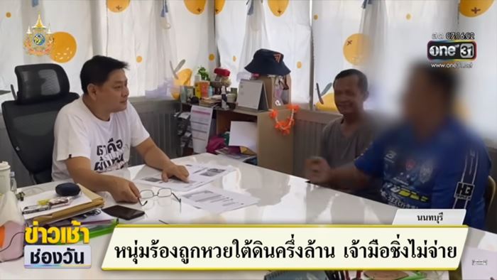 ถูกหวยใต้ดินโดนโกง